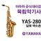 YAS-280 야마하 알토 색소폰