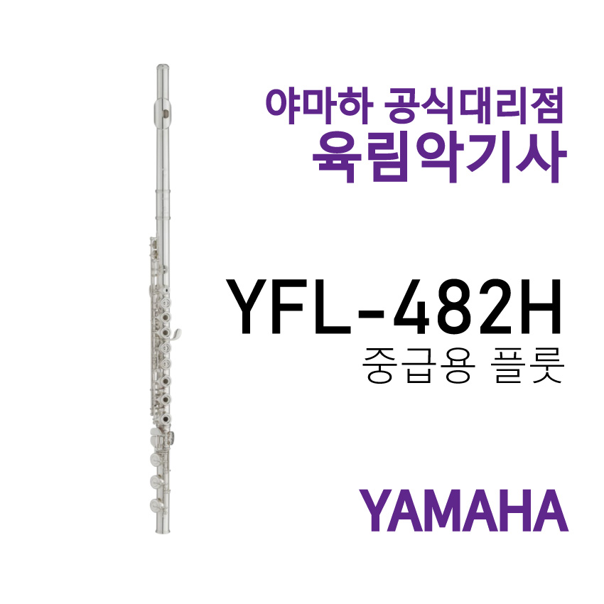 야마하 플룻 YFL-482H