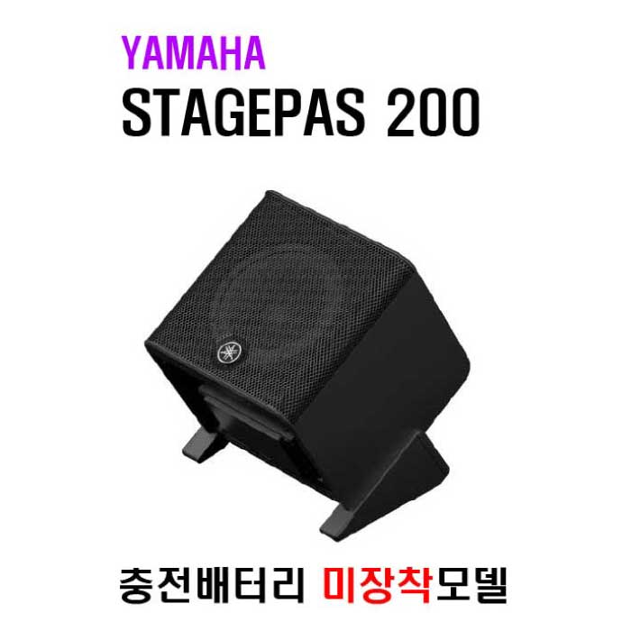 STAGEPAS 200 (배터리 미장착모델)