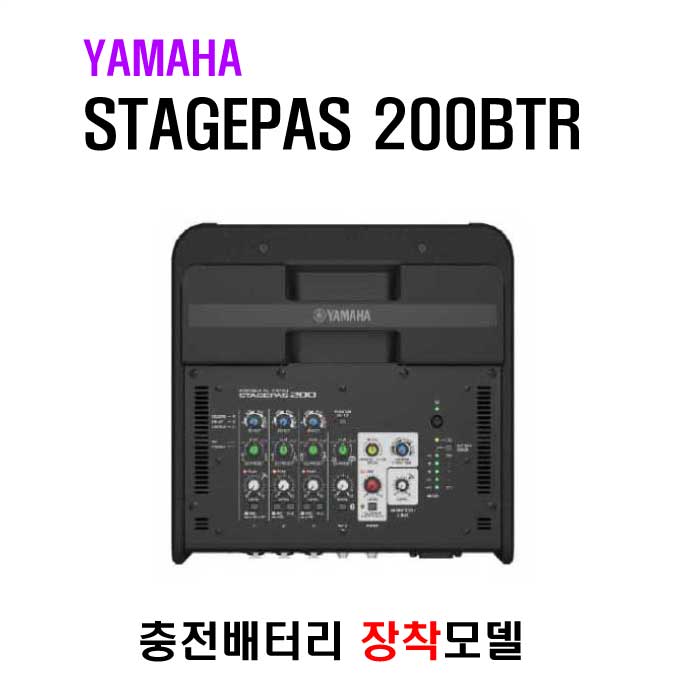 STAGEPAS 200BTR (배터리 장착모델)